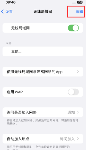 汉滨苹果Wifi维修分享iPhone怎么关闭公共网络WiFi自动连接 