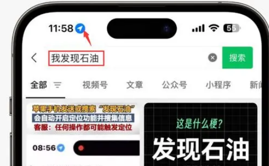 汉滨苹果客服中心分享iPhone 输入“发现石油”触发定位