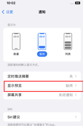 汉滨苹果售后维修中心分享iPhone手机收不到通知怎么办 