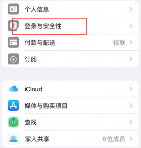 汉滨苹果维修站分享手机号注册的Apple ID如何换成邮箱【图文教程】 