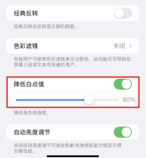 汉滨苹果电池维修分享iPhone省电巧妙设置降低白点值