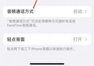 汉滨苹果蓝牙维修店分享iPhone设置蓝牙设备接听电话方法