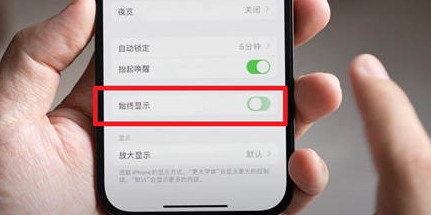 汉滨苹果15换屏服务分享iPhone15屏幕常亮怎么办