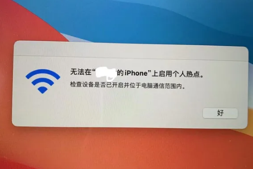 汉滨苹果手机维修店分享iPhone手机热点不稳定