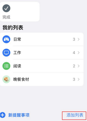 汉滨苹果14维修店分享iPhone14如何设置主屏幕显示多个不同类型提醒事项