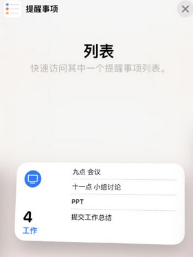 汉滨苹果14维修店分享iPhone14如何设置主屏幕显示多个不同类型提醒事项