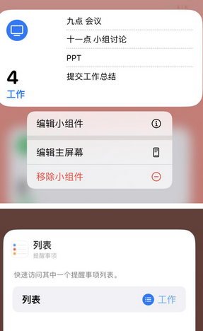 汉滨苹果14维修店分享iPhone14如何设置主屏幕显示多个不同类型提醒事项