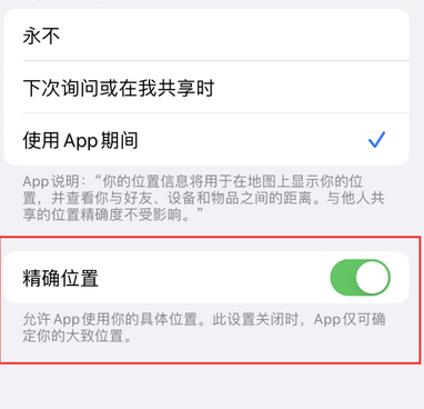 汉滨苹果服务中心分享iPhone查找应用定位不准确怎么办 