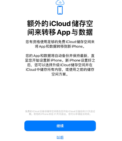 汉滨苹果14维修网点分享iPhone14如何增加iCloud临时免费空间