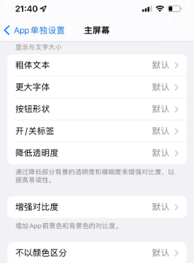 汉滨苹果14服务点分享iPhone14如何单独设置App