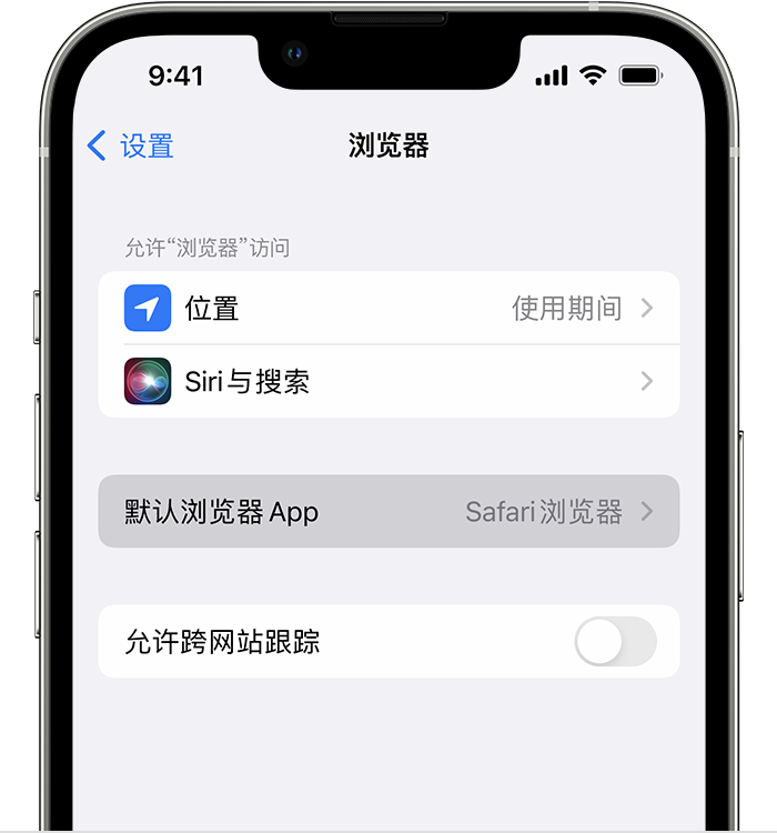 汉滨苹果维修服务分享如何在iPhone上设置默认浏览器 