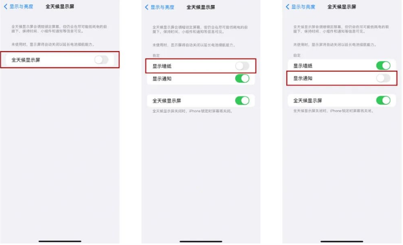 汉滨苹果14Pro维修分享iPhone14Pro息屏显示时间设置方法 