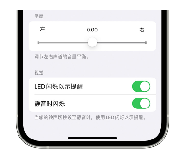 汉滨苹果14维修分享iPhone14静音时如何设置LED闪烁提示 