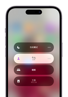 汉滨苹果14维修中心分享在iPhone14上定制个人专注模式 