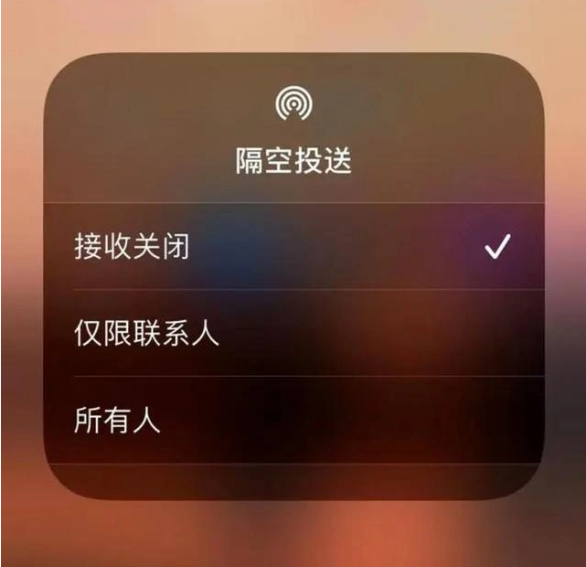 汉滨苹果指定维修店分享iPhone如何避免隔空收到不雅照 