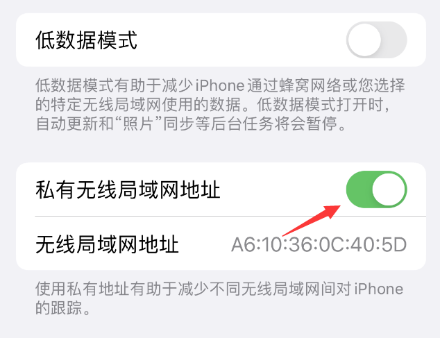 汉滨苹果wifi维修店分享iPhone私有无线局域网地址开启方法 