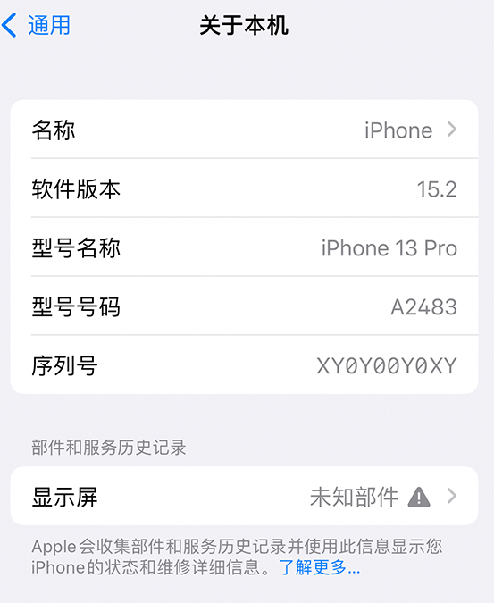 汉滨苹果14维修服务分享如何查看iPhone14系列部件维修历史记录 