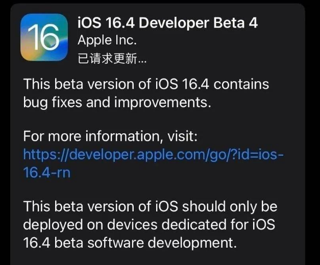 汉滨苹果维修网点分享iOS 16.4 beta 4更新内容及升级建议 