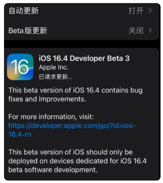 汉滨苹果手机维修分享：iOS16.4Beta3更新了什么内容？ 