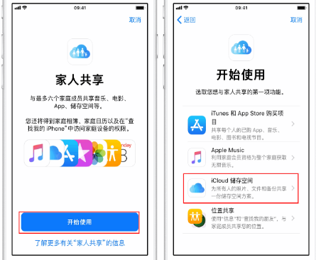 汉滨苹果14维修分享：iPhone14如何与家人共享iCloud储存空间？ 