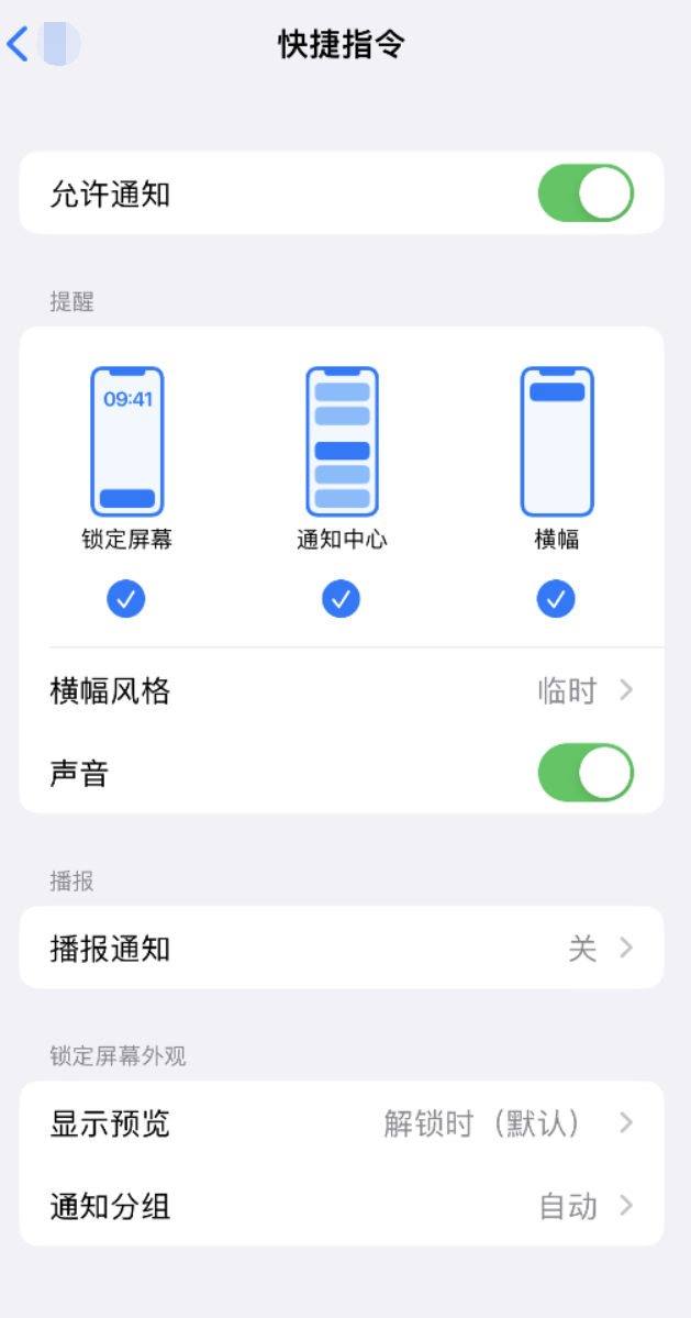 汉滨苹果手机维修分享如何在 iPhone 上关闭快捷指令通知 