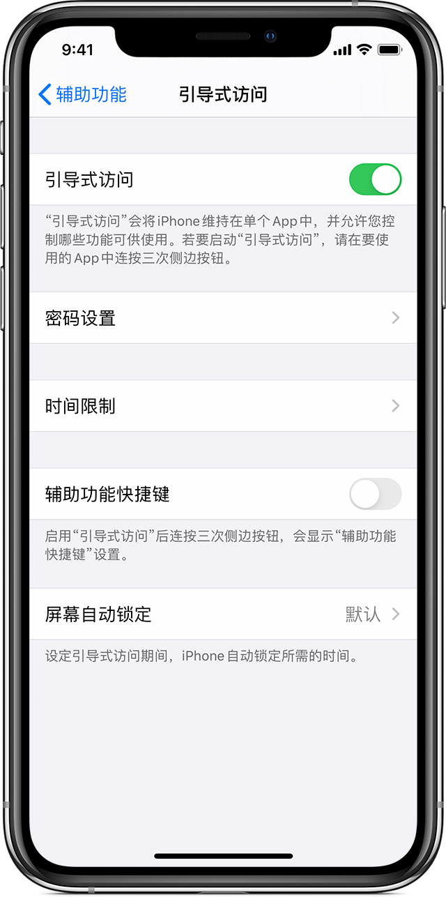 汉滨苹果手机维修分享如何在 iPhone 上退出引导式访问 