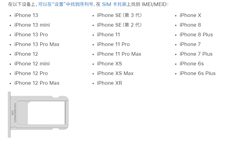 汉滨苹果14维修分享为什么iPhone 14 机型卡托架上没有序列号信息 