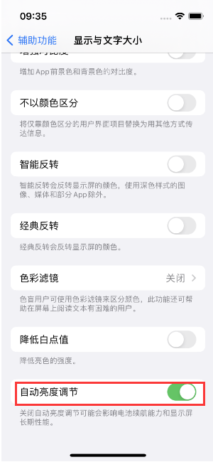 汉滨苹果15维修店分享iPhone 15 Pro系列屏幕亮度 