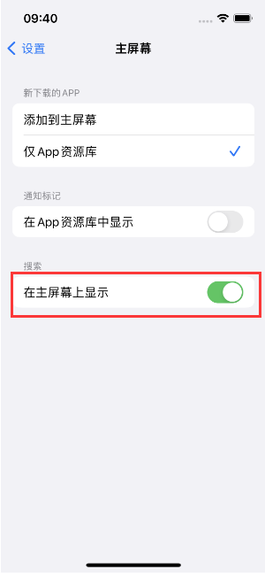 汉滨苹果手机维修分享如何开启或关闭iOS 16主屏幕中的搜索功能 
