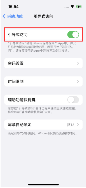 汉滨苹果14维修店分享iPhone 14引导式访问按三下没反应怎么办 