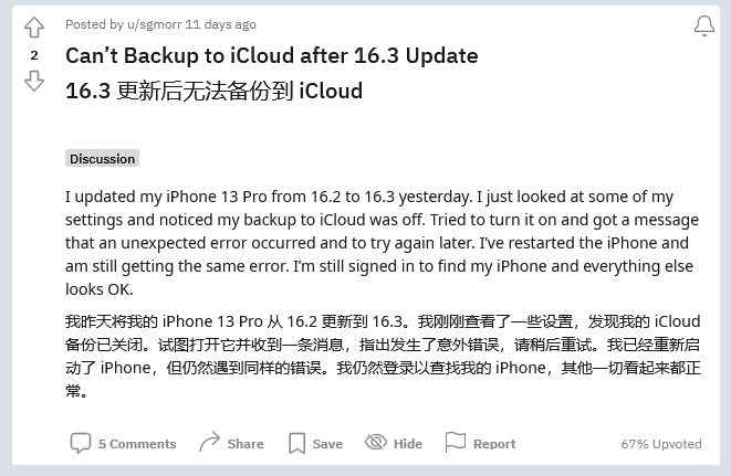 汉滨苹果手机维修分享iOS 16.3 升级后多项 iCloud 服务无法同步怎么办 