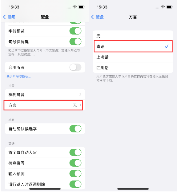 汉滨苹果14服务点分享iPhone 14plus设置键盘粤语方言的方法 