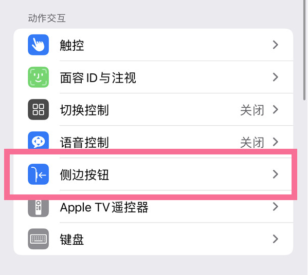 汉滨苹果14维修店分享iPhone14 Plus侧键双击下载功能关闭方法 