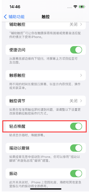 汉滨苹果14维修店分享iPhone 14双击屏幕不亮怎么办 