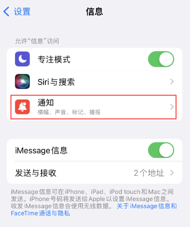 汉滨苹果14维修店分享iPhone 14 机型设置短信重复提醒的方法 