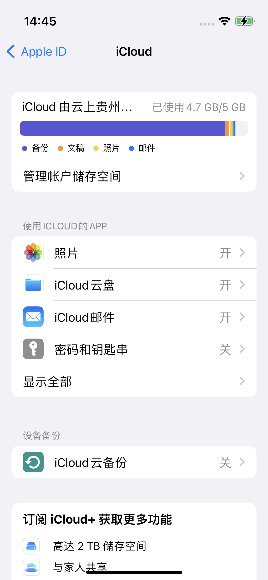 汉滨苹果14维修分享iPhone 14 开启iCloud钥匙串方法 