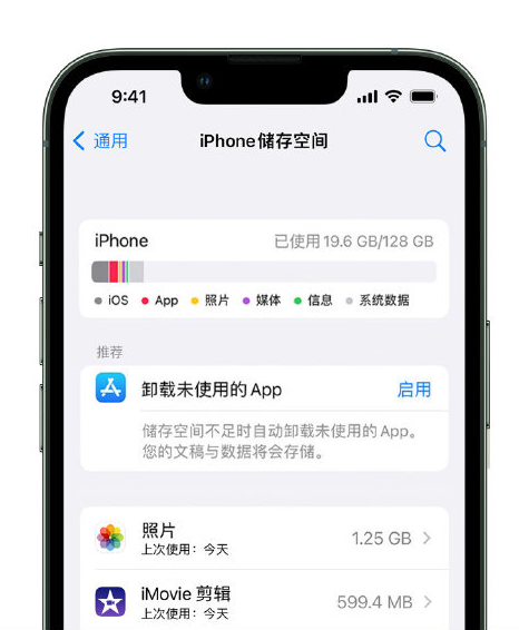 汉滨苹果14维修店分享管理 iPhone 14 机型储存空间的方法 