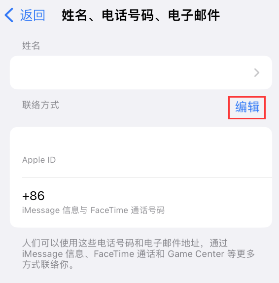 汉滨苹果手机维修点分享iPhone 上更新 Apple ID的方法 