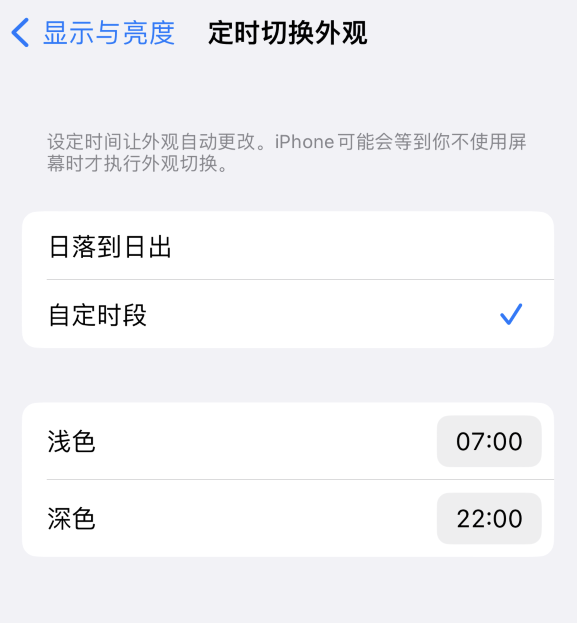汉滨苹果维修分享如何让 iPhone 14 自动开启“深色”模式？ 