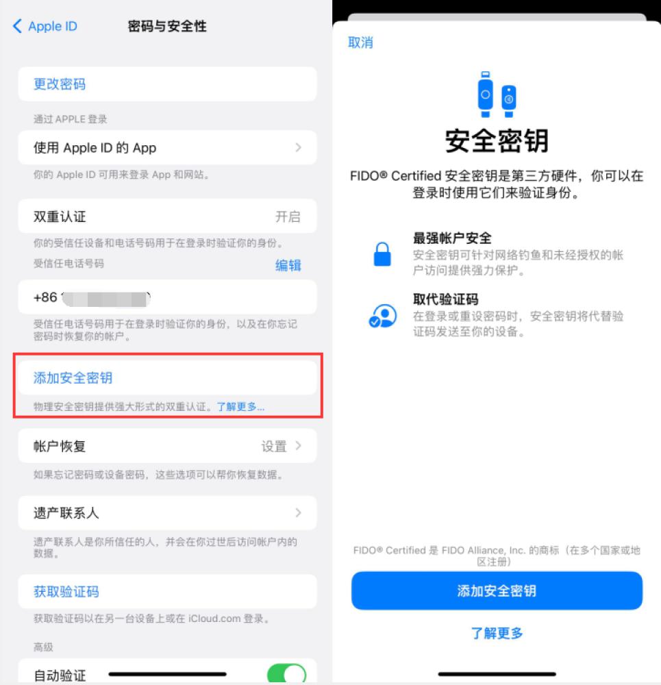 汉滨苹果服务网点分享物理安全密钥有什么用？iOS 16.3新增支持物理安全密钥会更安全吗？ 