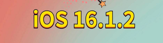 汉滨苹果手机维修分享iOS 16.1.2正式版更新内容及升级方法 