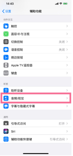 汉滨苹果14维修分享iPhone 14 如何设置开关机声音 