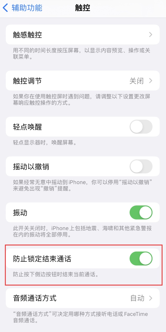 汉滨苹果手机维修分享iOS 16 新增“防止锁定结束通话”选项，避免不小心挂断重要电话 