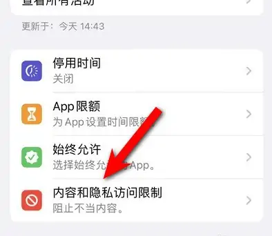 汉滨苹果14维修分享iPhone 14内容和隐私访问限制开启方法 