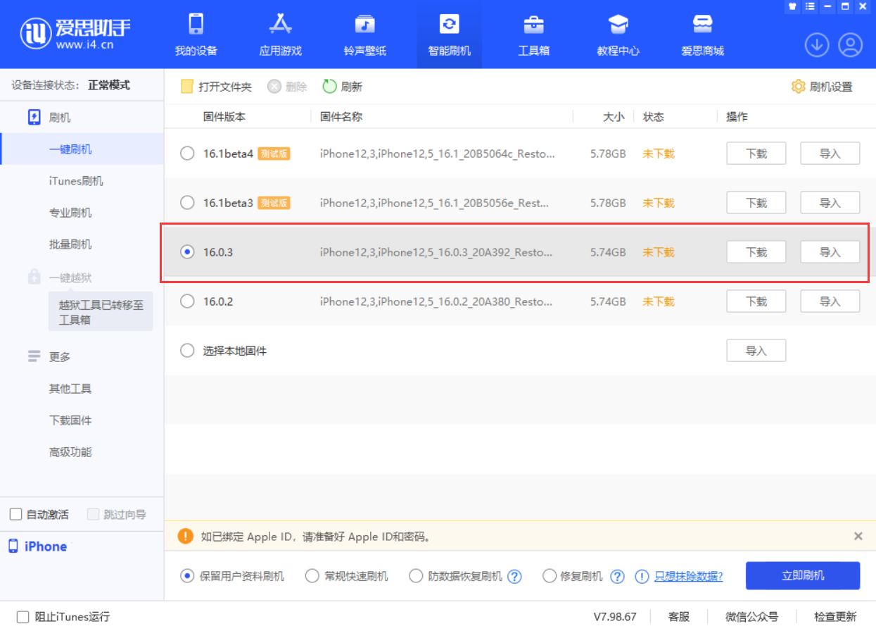 汉滨苹果手机维修分享iOS 16.0.3更新内容及升级方法 