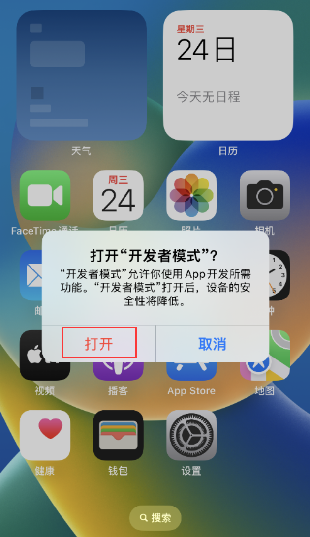 汉滨苹果手机维修分享如何打开开发者模式 