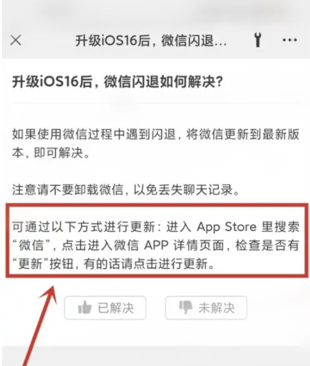 汉滨苹果手机维修分享升级iOS 16.0.2后微信闪退解决办法 