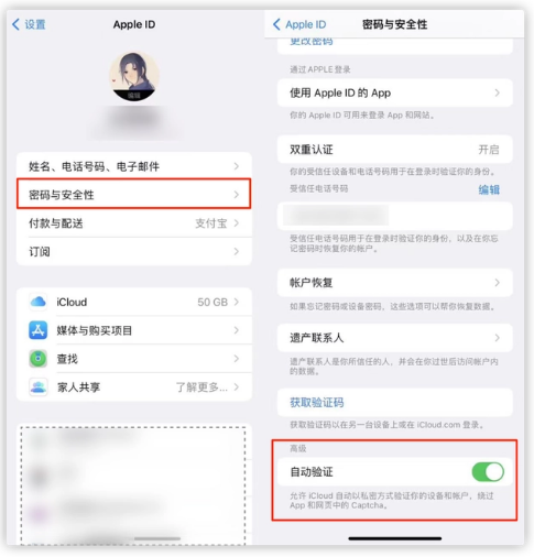 汉滨苹果手机维修分享iOS 16 自动验证功能开启方法 