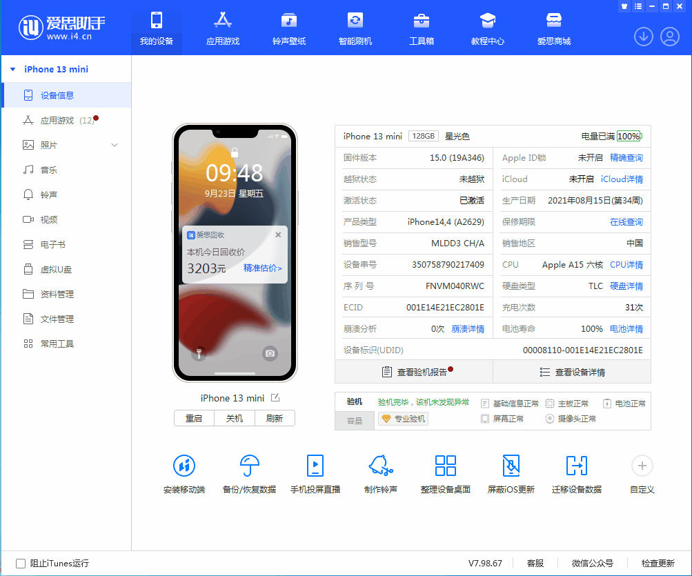 汉滨苹果手机维修分享iOS 16.0.2值得升级吗 