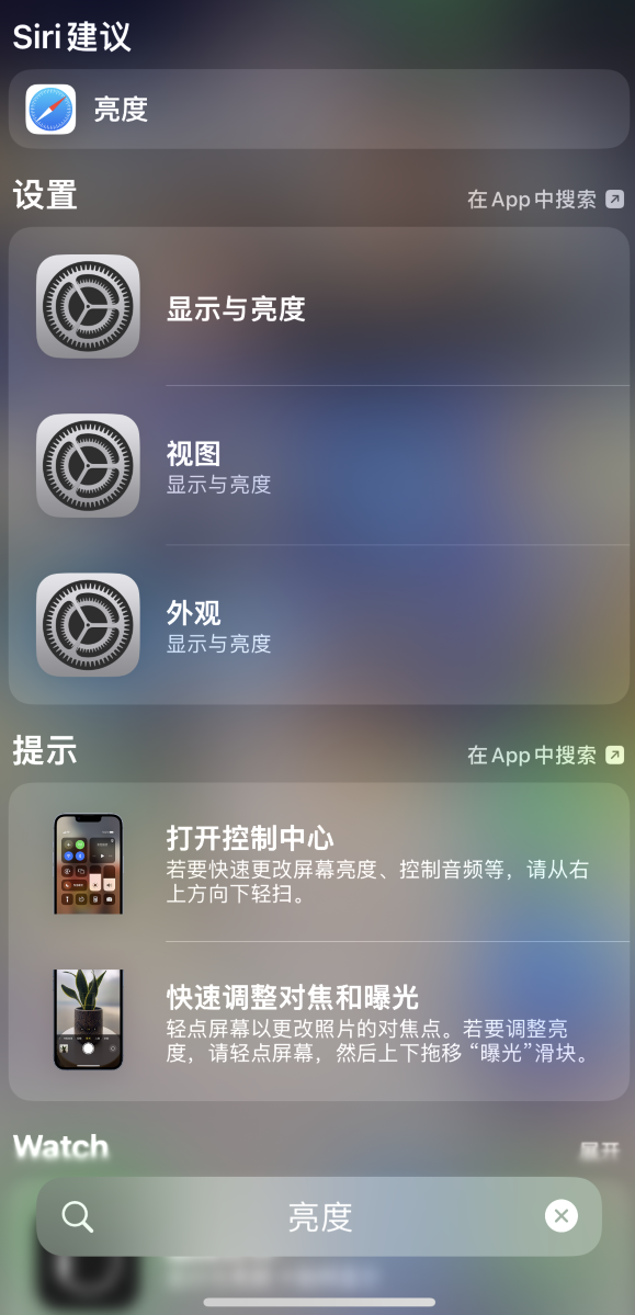 汉滨苹果手机维修分享iOS 16 为“搜索”功能增加新入口，如何开启和关闭 